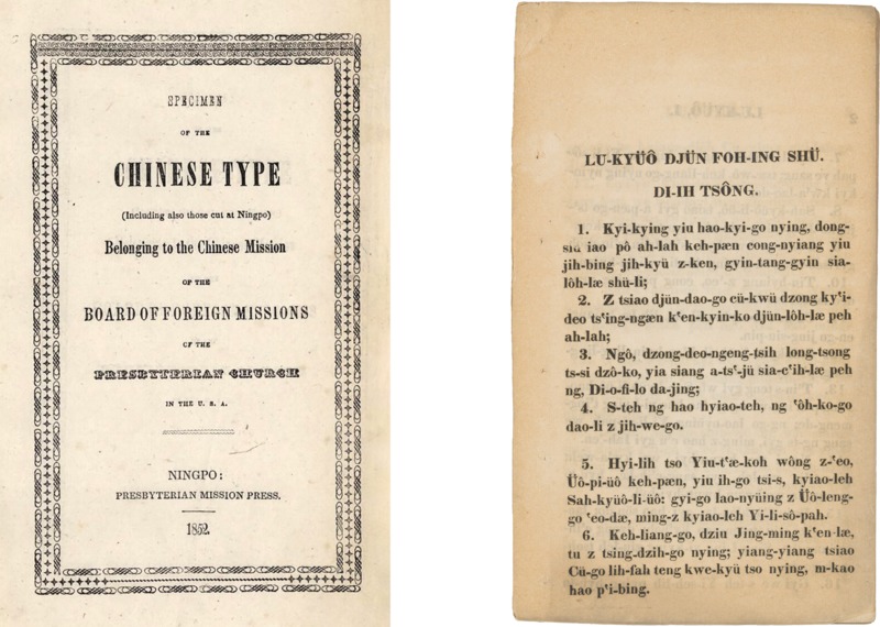 Pages Printed by Presbyterian Mission Press